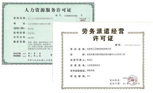 人力资源服务许可证与劳务派遣许可证 劳务派遣服务的双证辨析
